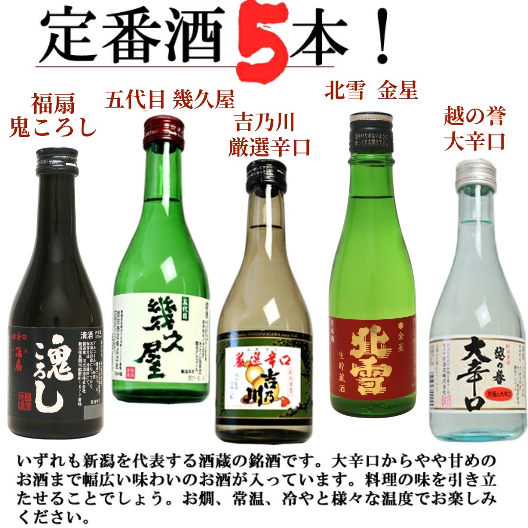 日本酒セット 12本 朝日山 新潟 日本酒 飲み比べセット 300ml 12本 ミニボトル ギフト