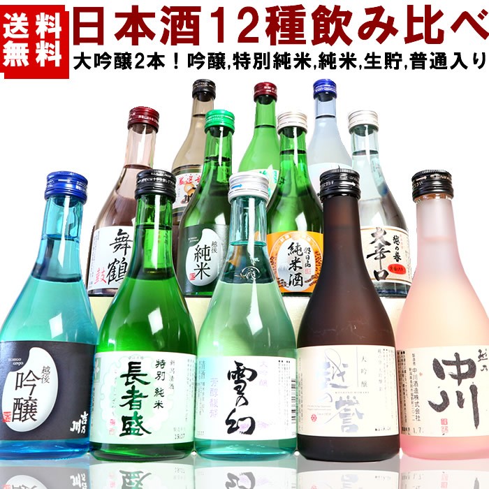 日本酒 飲み比べ セット ミニ ギフト 新潟 酒蔵めぐり300ml×12本