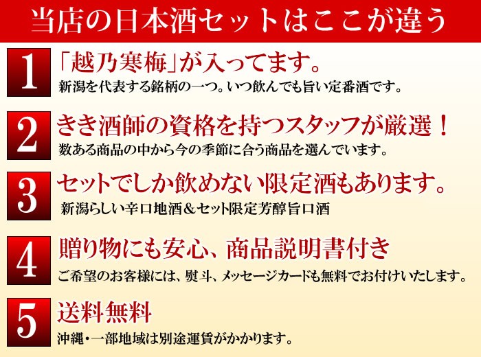 日本酒セット　ここが違う