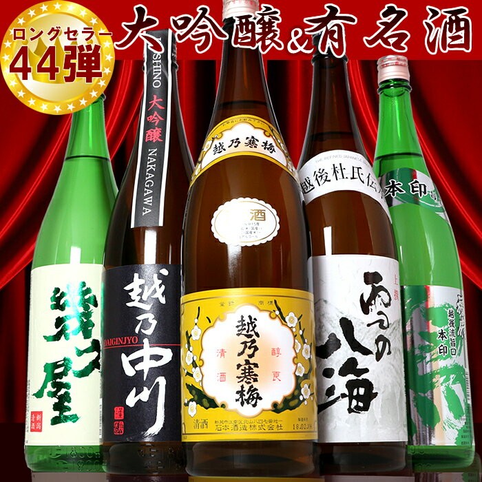 日本酒セット 第44弾