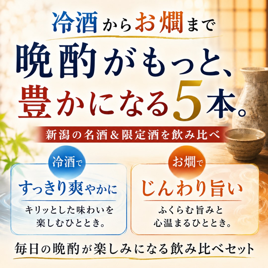 新潟 日本酒 飲み比べセット 越乃寒梅 八海山と越後銘門酒会限定酒 720ml 5本(第45弾ミニ) | 越乃寒梅 | 02