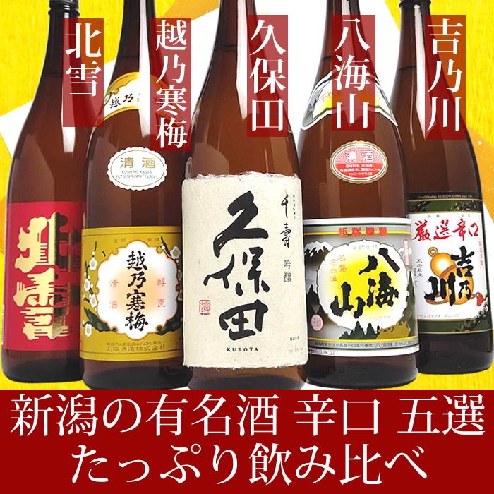 辛口五選