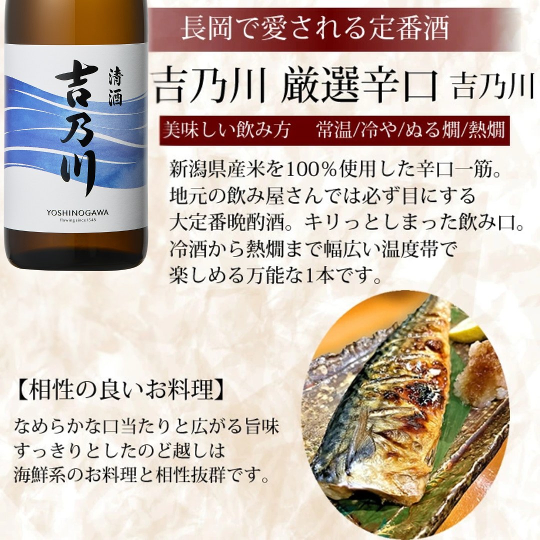 新潟 辛口 日本酒 720ml 5本セット 久保田千寿 越乃寒梅 八海山 吉乃川 長者盛(次郎太刀) | 久保田 | 04