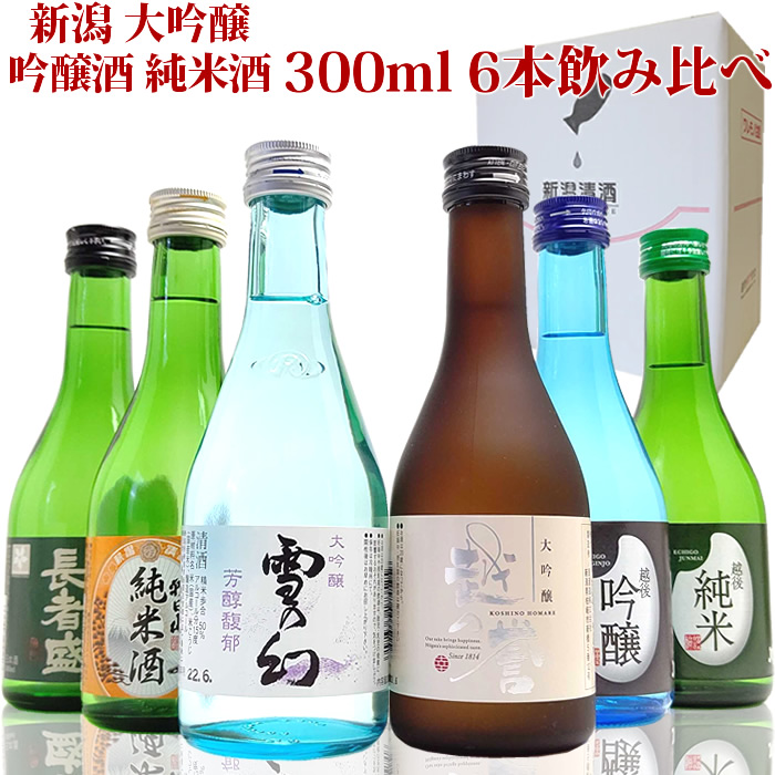 日本酒 大吟醸 2本入り 飲み比べセット300ml 6本 (6つ星） :189616:越後銘門酒会 新潟の日本酒専門店 - 通販 -  Yahoo!ショッピング