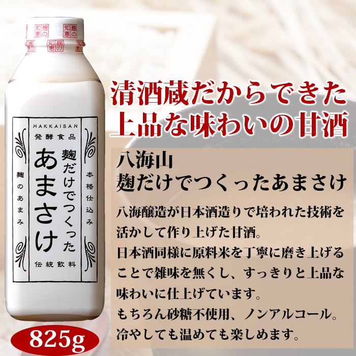 あま酒　3種7本 宝来屋 冷やしあま酒 ストレート 350ml ペットボトル 20本 (10本
