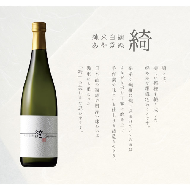 お酒 日本酒 越の誉 純米白麹 綺(あやぎぬ) 720ml 原酒造 日本酒 甘口