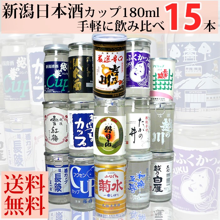 父の日 プレゼント 日本酒 カップ酒 飲み比べセット 180ml 15本