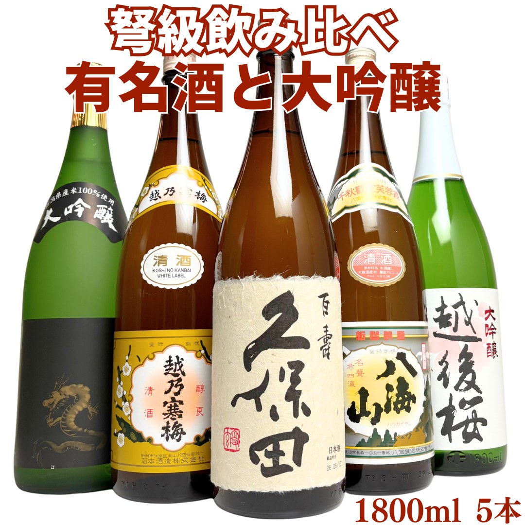 八海山 お中元 日本酒 飲み比べ セット 飲みくらべ四選 180ml 4本