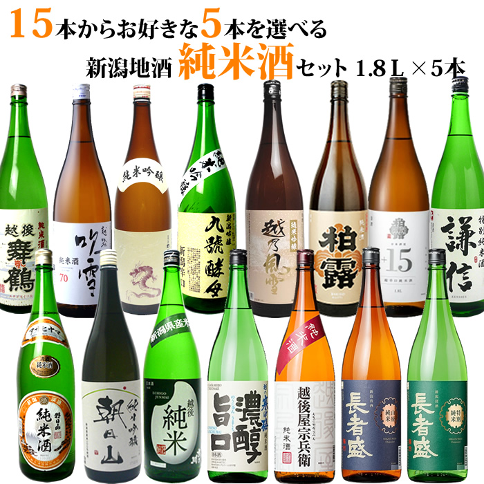 吉乃川 日本酒 飲み比べ 純米酒 純米吟醸酒 15種類の中から5本選べる