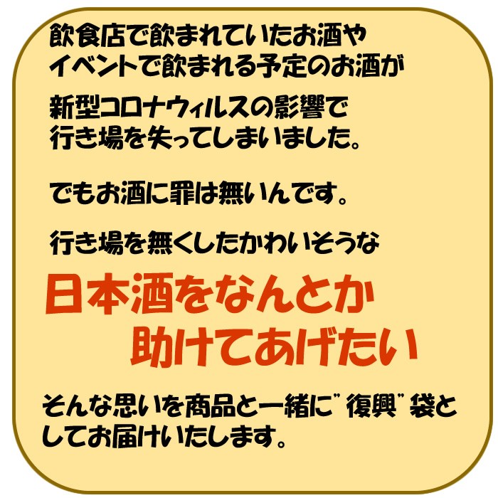 日本酒を助けたい