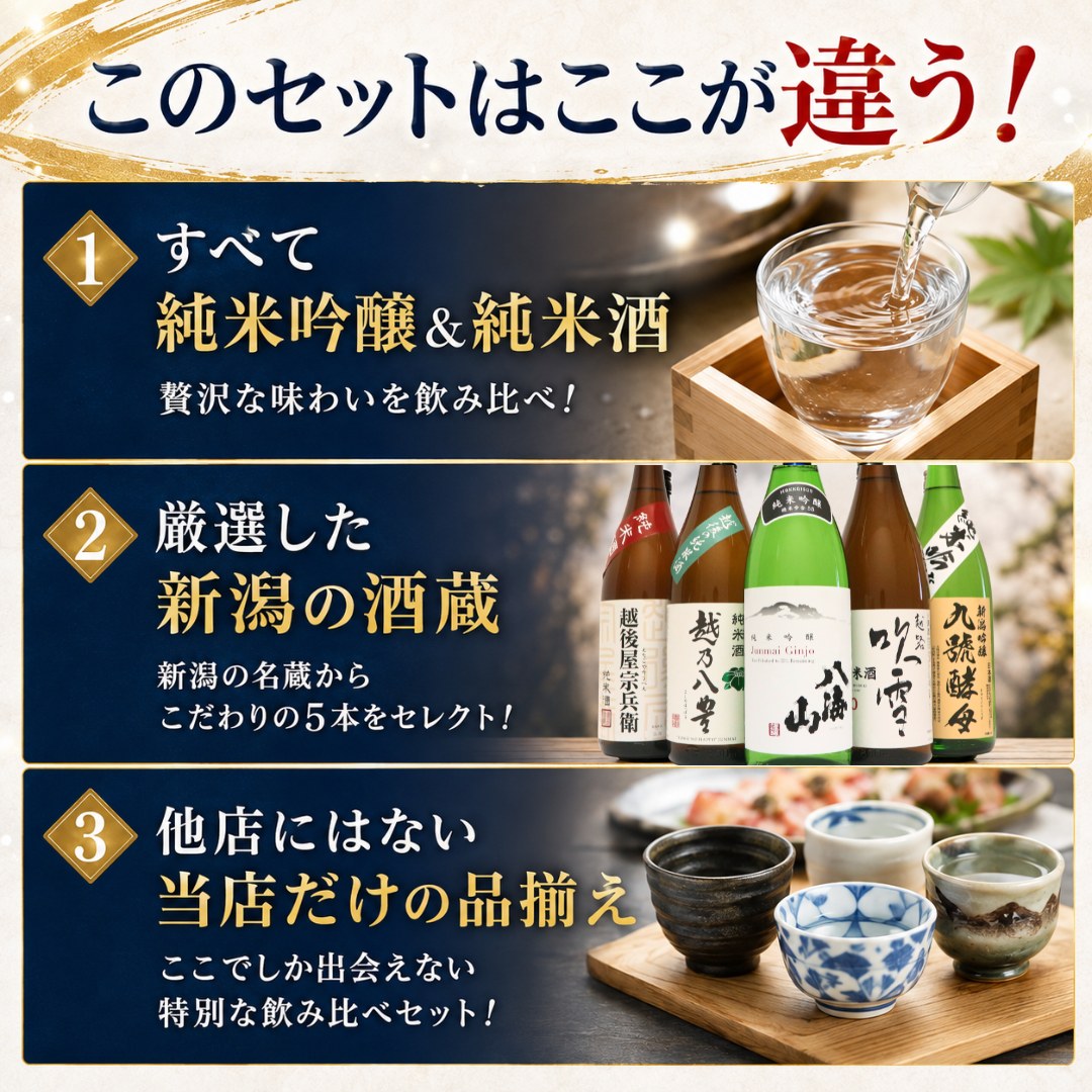 日本酒 飲み比べ セット 八海山 純米吟醸 入り 純米酒 純米吟醸 1800ml 5本(豪華版八海) | 八海山 | 02