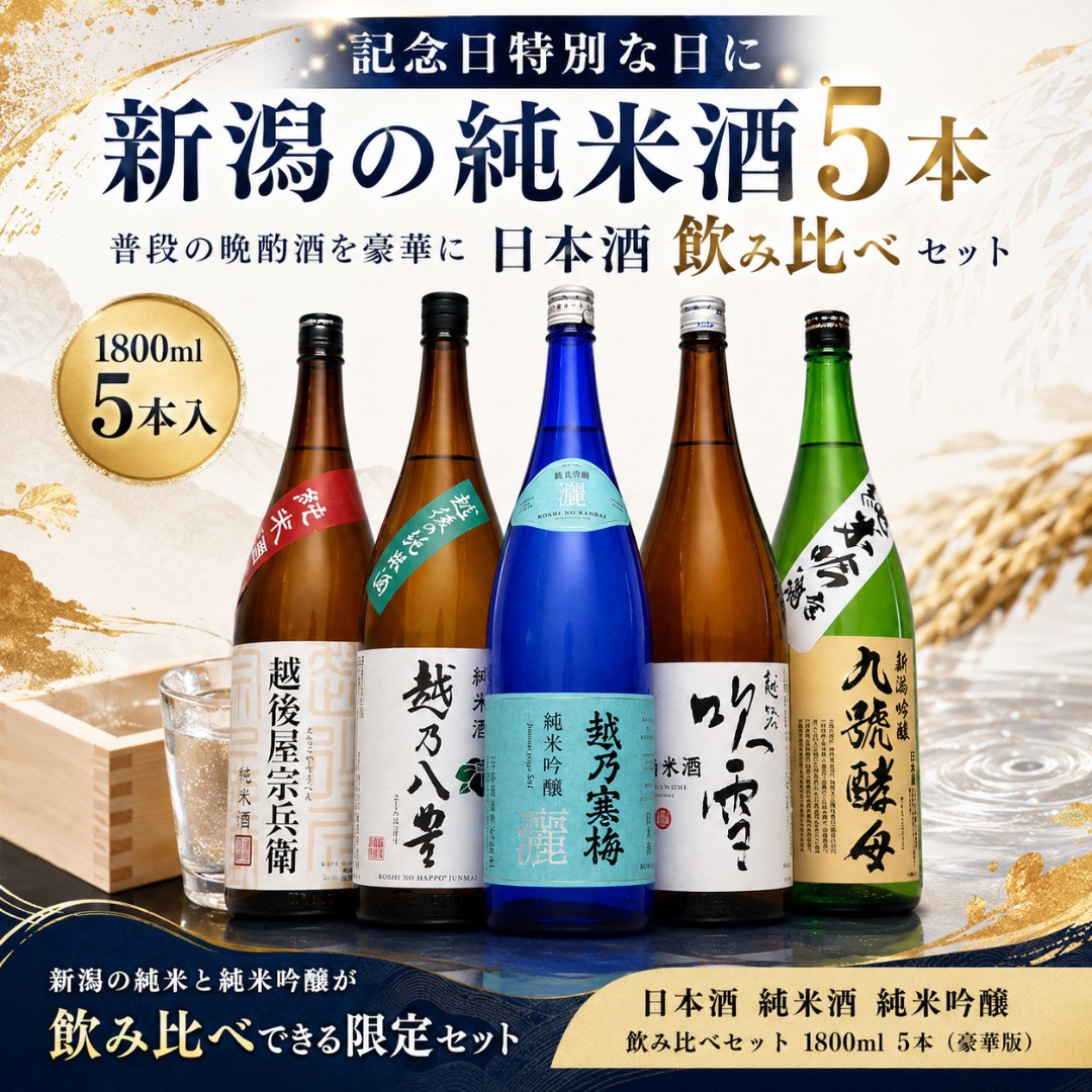 敬老の日 夏ギフト 日本酒 飲み比べ セット 越乃寒梅 灑入り 純米酒 純米吟醸 1800ml 5本(豪華版) | 越乃寒梅 灑 | 01