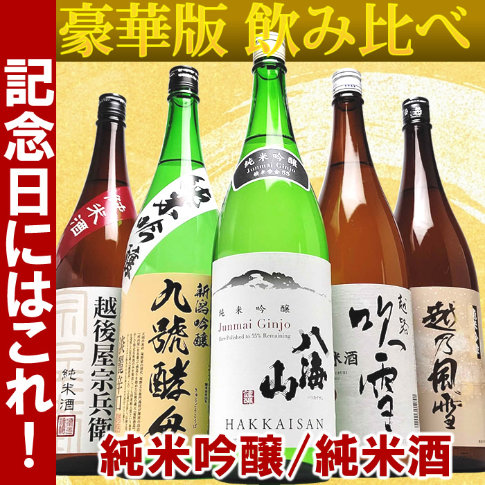 豪華版日本酒　福袋送料無料