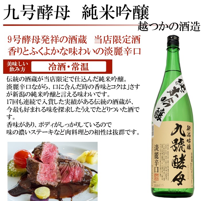 日本酒　9号