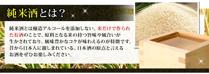 純米酒とは