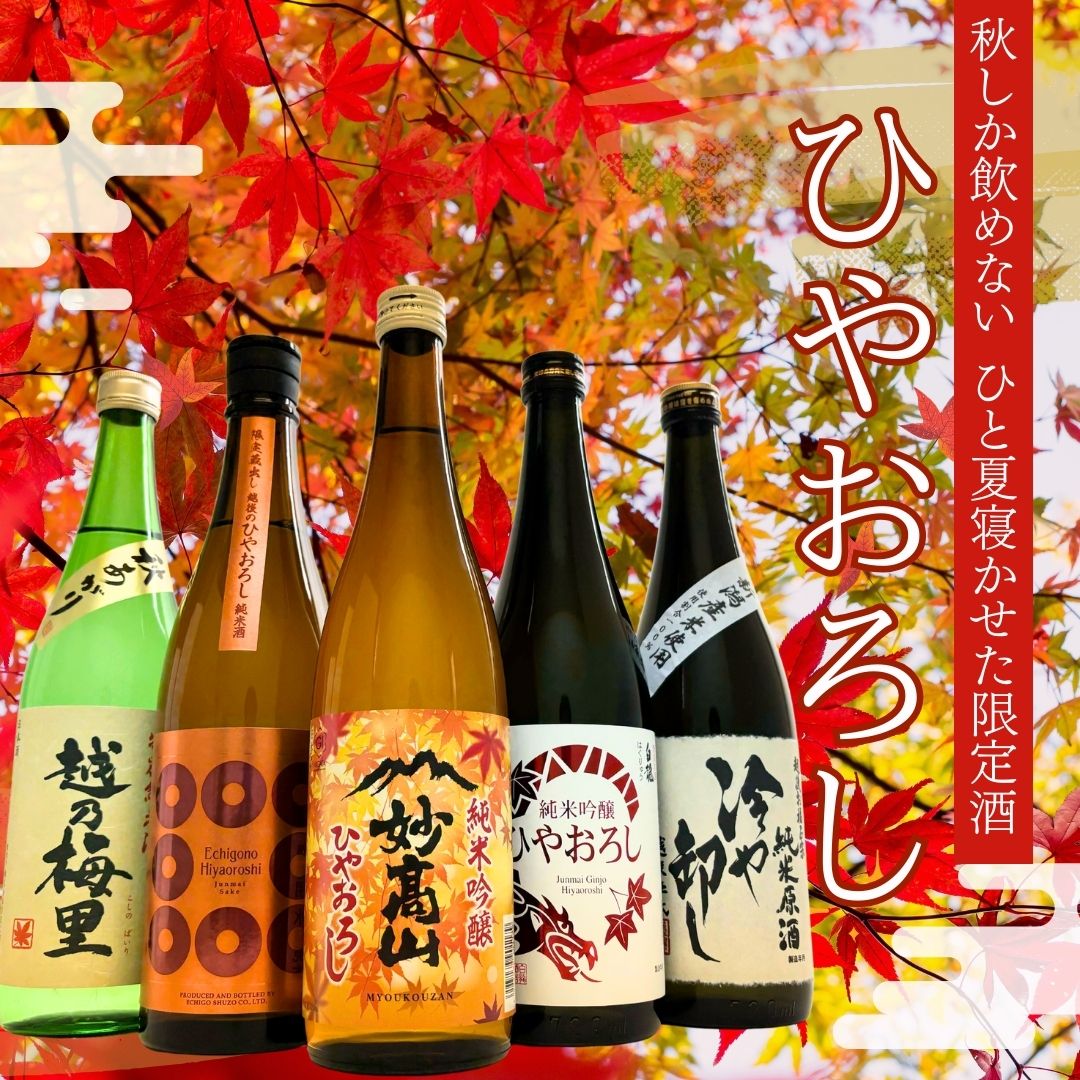 金雀　季節限定　秋上がり(ひやおろし) 金雀 季節限定 秋上がり(ひやおろし) 金雀 純米吟醸 ひやおろし