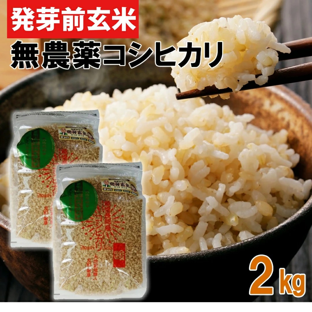無農薬 白米」の人気商品一覧・価格比較 - 価格.com