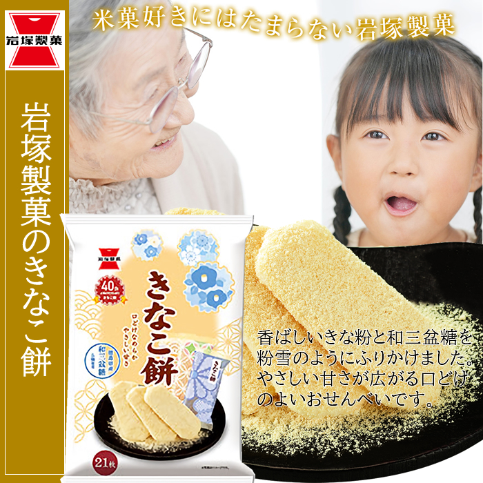 岩塚製菓 (販売終了)おせんべい 米菓 きなこ餅 バター餅詰合せ