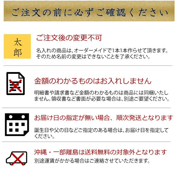 ご注文の前にご確認下さい