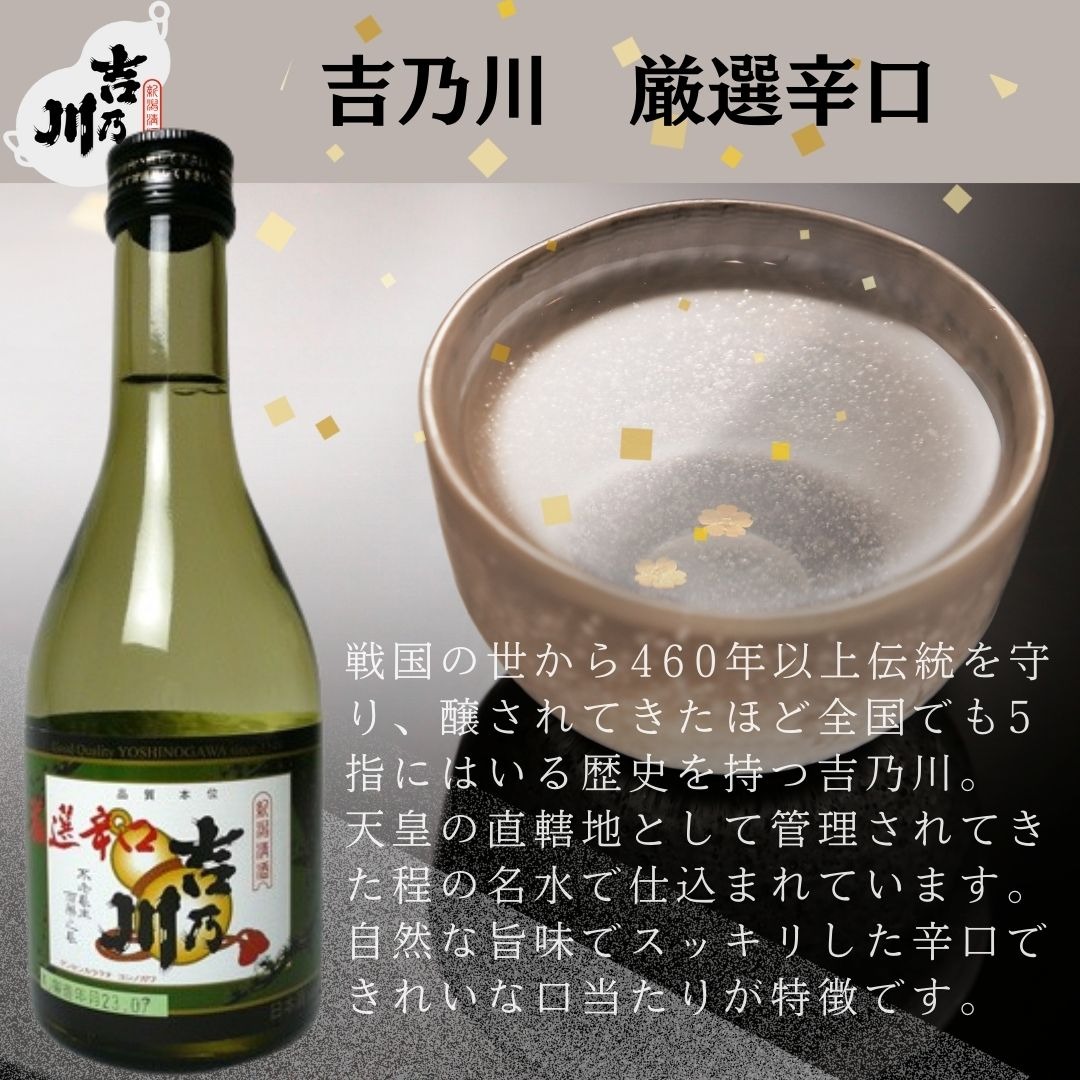 名入れ 日本酒 新潟銘酒 飲み比べセット 300ml 5本(風)化粧箱入り プレゼント ギフト | 吉乃川 | 07