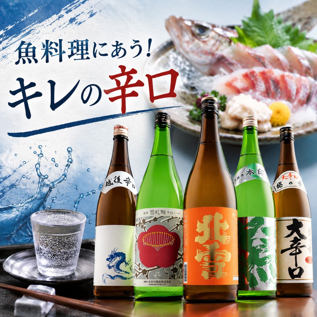 敬老の日 日本酒 キレの辛口 1800ml 5本 飲み比べ セット 越乃中川 北雪鬼ころし 雪紅梅辛口 白龍龍ラベルからくち 越の誉大辛口 | 北雪 | 01