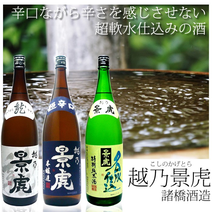 レビューで送料無料】 1800ml 越乃景虎 日本酒 本醸造 諸橋酒造 新潟県 こし