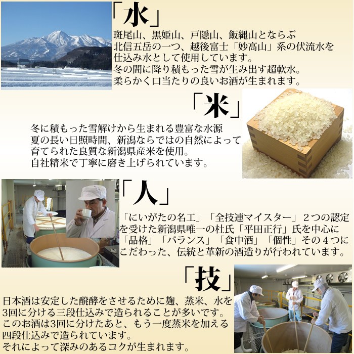 日本酒　妙高　旨口四段仕込み本醸造スペック