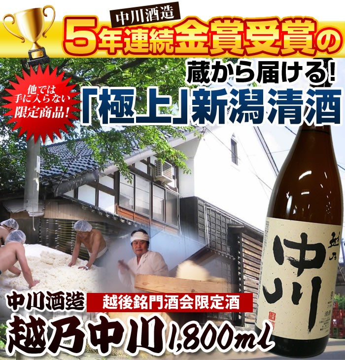 越乃中川・日本酒メイン画像