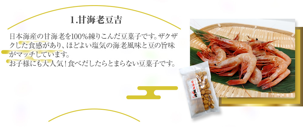 甘海老豆吉