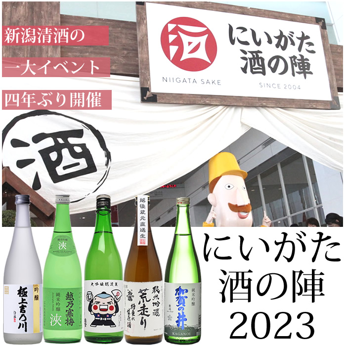めぞん一刻イラストラベル日本酒4本セット【2023新潟酒の陣限定】-