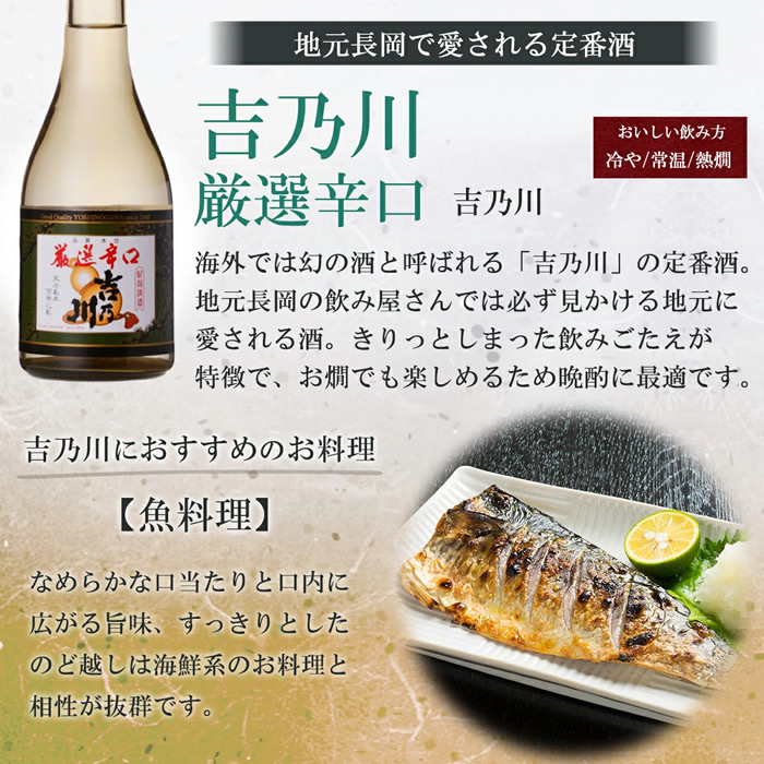 日本酒 吉乃川