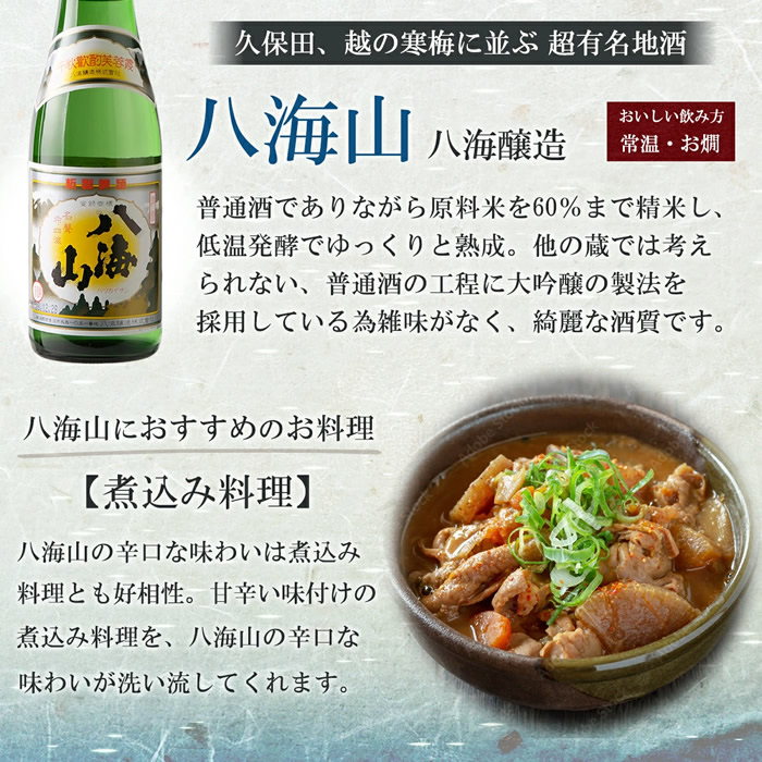 日本酒　八海山