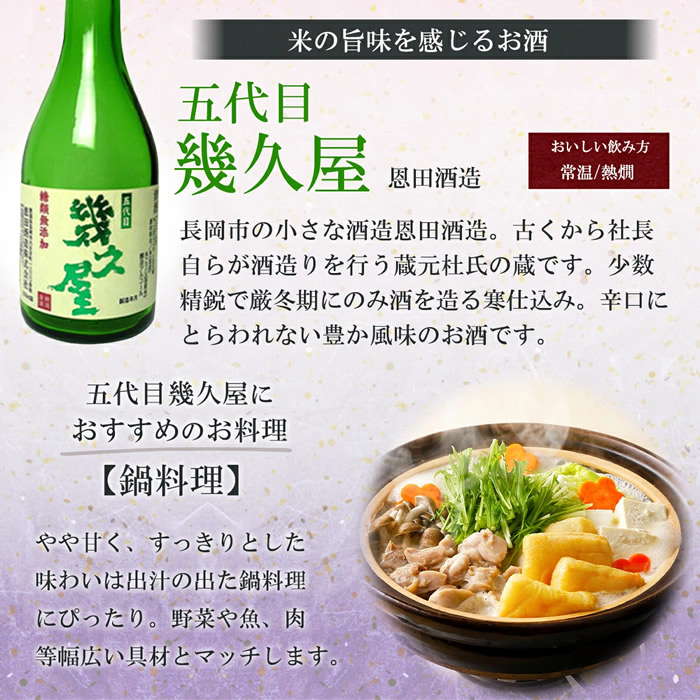 日本酒 飲み比べセット 久保田千寿 越乃寒梅 八海山 越後桜 幾久屋 300ml 5本(雪) | 久保田 | 10