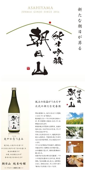 日本酒 朝日山 純米吟醸 1.8Ｌ 朝日酒造 日本酒 純米吟醸酒 :101875:越後銘門酒会 新潟の日本酒専門店 - 通販 -  Yahoo!ショッピング