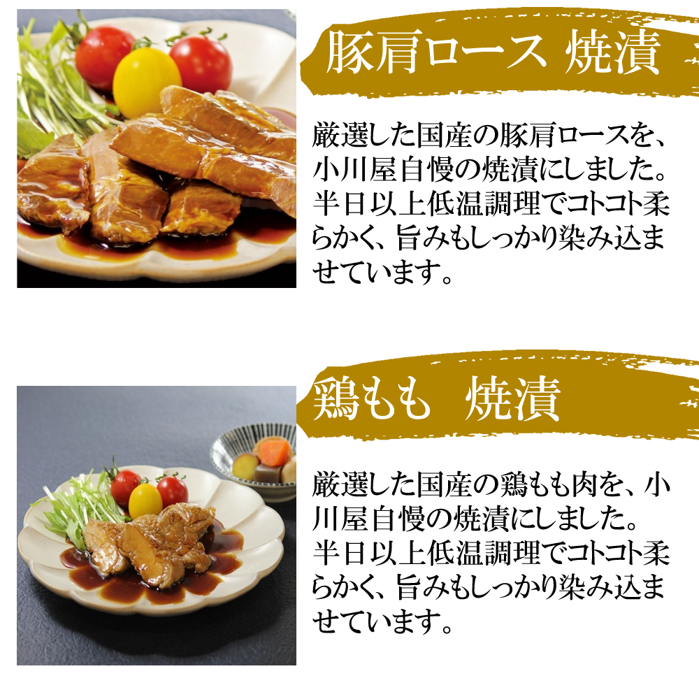 お肉とお魚 焼漬詰合せ 新潟小川屋匠の焼漬 さけ さば 豚肩ロース 鶏もも ZH5(冷蔵) | ブランド登録なし | 03