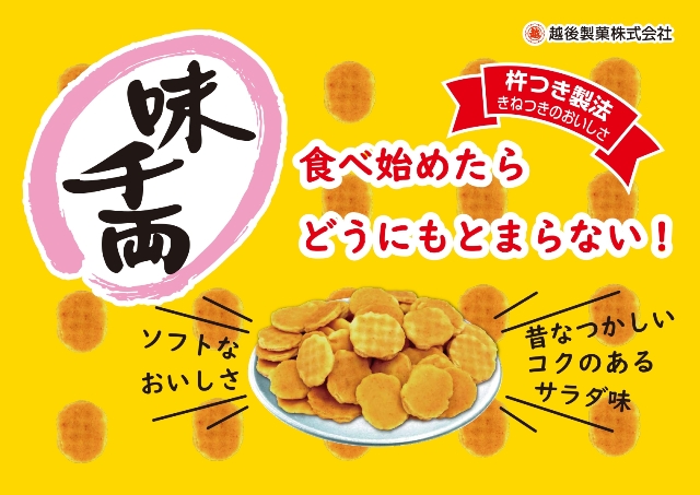越後製菓 味千両 12袋入(箱) : 越後製菓オンラインショップ