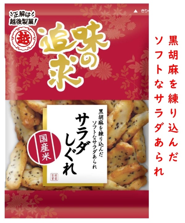 味の追求/サラダしぐれ