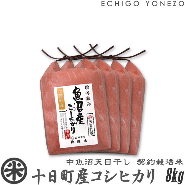 堀商店 新米 令和7年産 天日干し 中魚沼 十日町産コシヒカリ 2kg 4kg