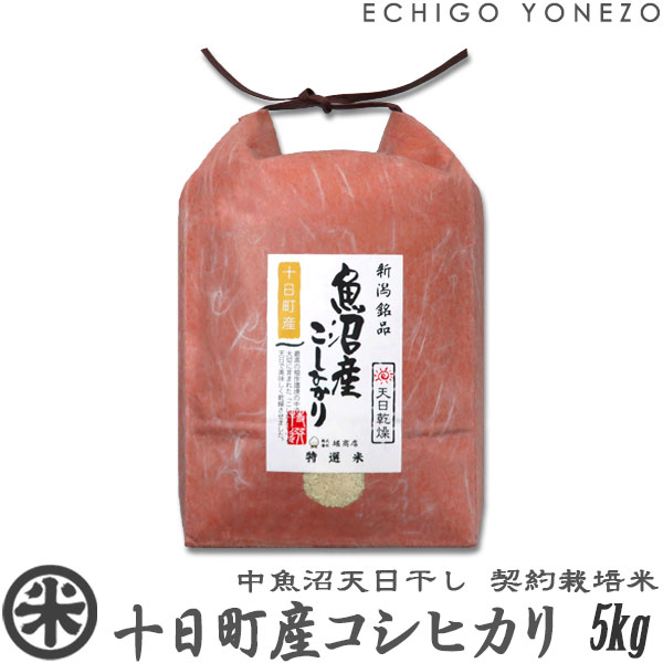 コシヒカリ 新米 令和7年産 天日干し 中魚沼 十日町産コシヒカリ 5kg