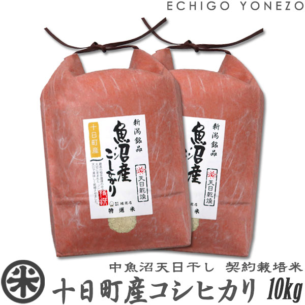 コシヒカリ 新米 令和7年産 天日干し 中魚沼 十日町産コシヒカリ 5kg
