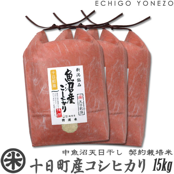 コシヒカリ 新米 令和7年産 天日干し 中魚沼 十日町産コシヒカリ 5kg
