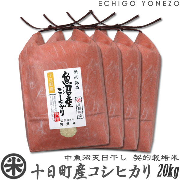 コシヒカリ 新米 令和7年産 天日干し 中魚沼 十日町産コシヒカリ 5kg