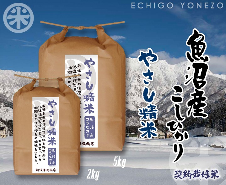 新米 令和5年産] 魚沼産コシヒカリ やさし精米 25kg (5kg×5袋) 低温