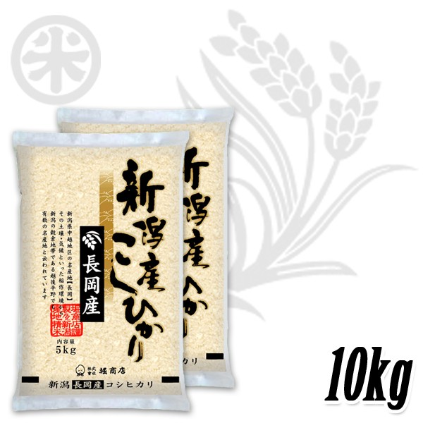 コシヒカリ 新潟米 令和6年産 長岡産コシヒカリ 厳選産地米 15kg