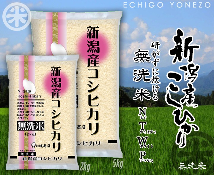 コシヒカリ 【新米 令和8年産】新潟産コシヒカリ 無洗米 5kg 10kg 15kg