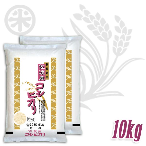 コシヒカリ 【新米 令和8年産】 佐渡産コシヒカリ 厳選産地米 5kg 10kg
