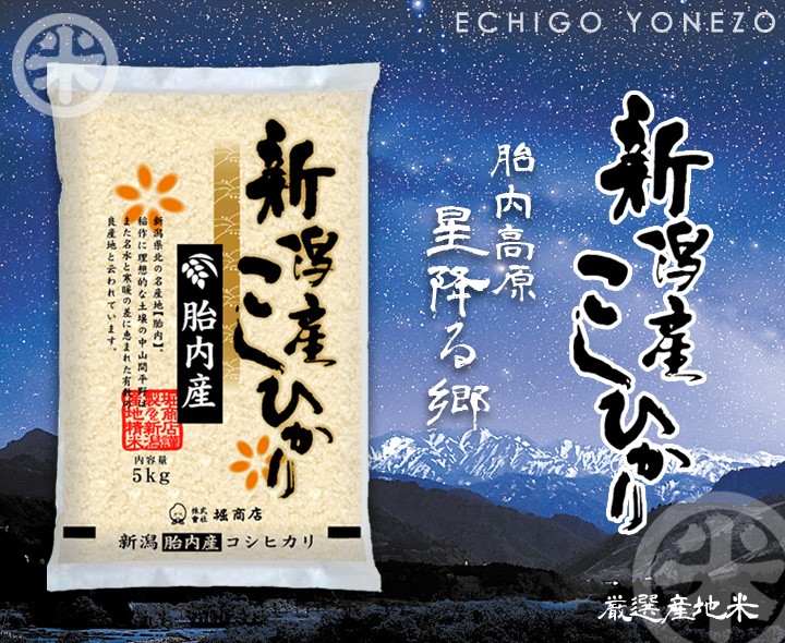 新潟米 5kg 06年産×3 15kg echigo-inahoya_ibuki20k