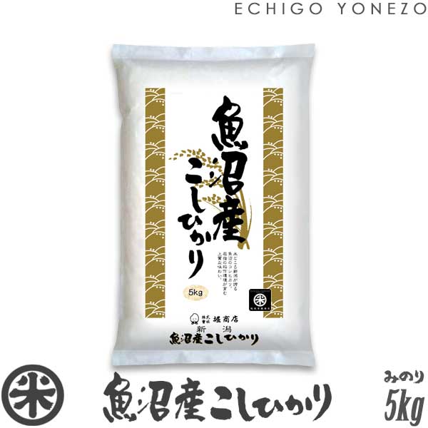 魚沼コシヒカリ05kg