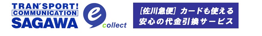 代金引換