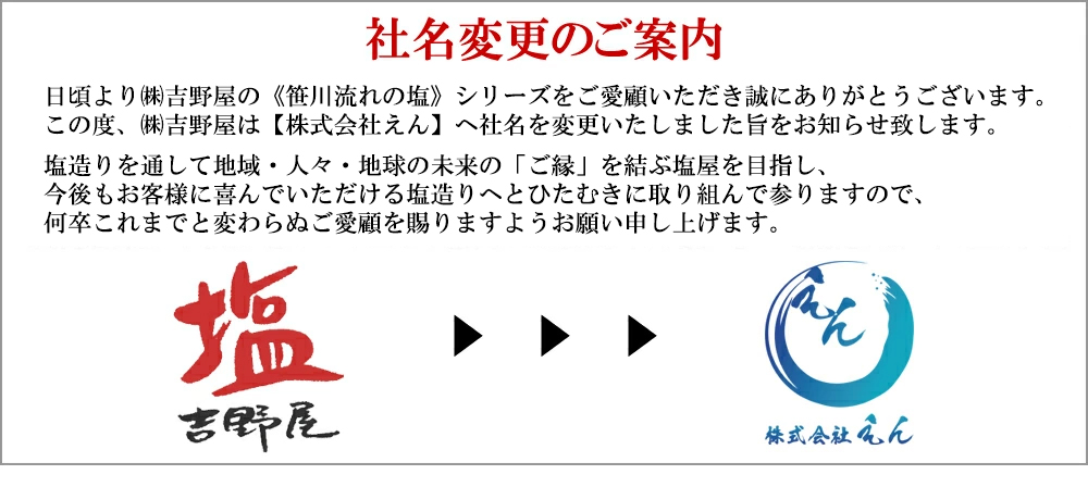 社名変更のご案内